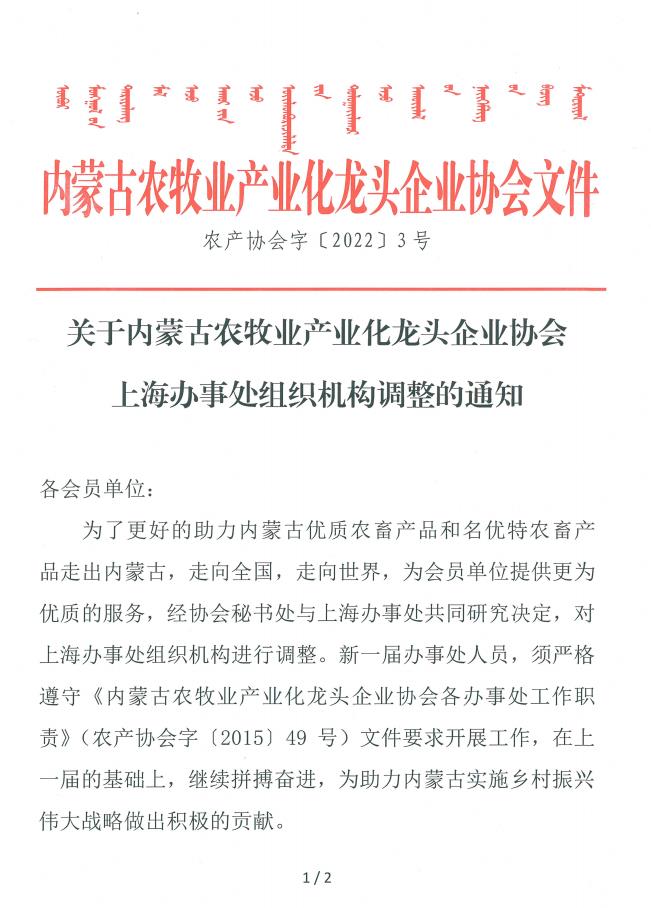 关于天博真人登录农牧业产业化龙头企业腾讯百科上海办事处组织机构调整的通知